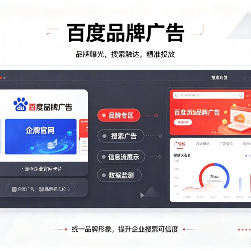 独山百度品牌广告